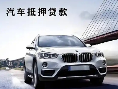吉阳车抵贷如何办理押车和不押车?