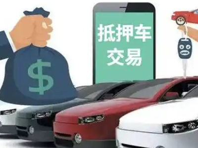 吉阳汽车抵押贷款通过率高